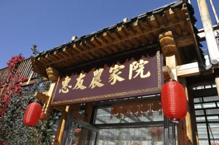 Jinshanling Great Wall Huiyou Farmhouse