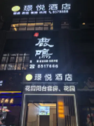 Yue Hotel (Yingshan Shenghua Times Square Store)