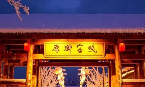 NATIVE HOTEL CHANGBAISHAN