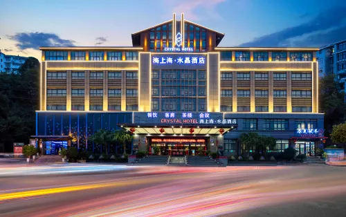 綿陽海上海水晶飯店（越王樓富樂山店）