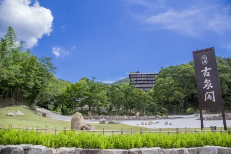 有馬温泉元湯古泉閣
