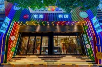 M·S美宿花俏的飯店（蕪湖灣沚店） 新蕪經濟開發區住宿飯店