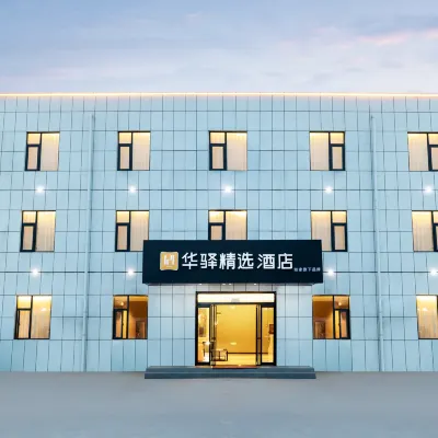 如家華驛精選酒店（洛陽牡丹園店） 鄰近芒岭的酒店