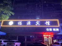 FuYuan Hotel Hotels in Huangshi Mo'ercheng/