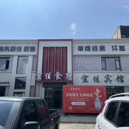 Suixi Yijia Hotel