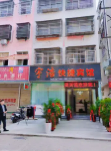 Yuhao Express Hotel (Gushi Minquan Road Yonghe High School)