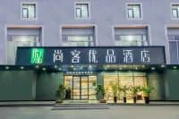 Shankee Tea Style Hotel (Jiaozuo High-Speed Railway Station North Campus of University of Technology)