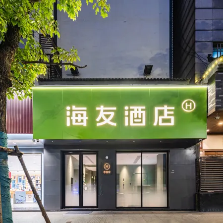 Hi Inn (Shaoxing Luxun's Hometown)
