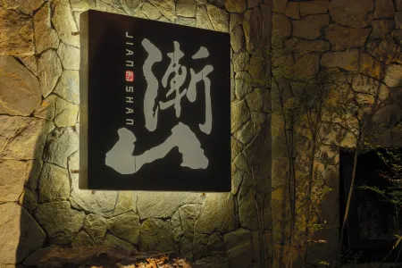 JIANSHAN Jianshan Homestay Отели рядом с достопримечательностью «Yuzhu Qingtian Scenic Resort»