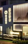 Scenery Boutique Hotel Hotels near Xiaoxing'anling Resource Center
