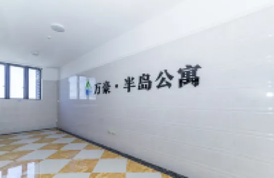 萬豪半島公寓（四會碧桂園鳳凰半島店）