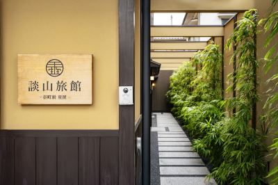 施設外観 谷町君・星屋・【談山旅館・夜晴】の写真