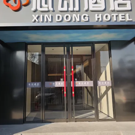 Heartwarming Hotel (Beijing Liangmaqiao Subway Station Sanlitun Taikoo Li Branch)