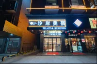 โฮมสเตย์ซีอาน (สาขา กวนปู้ เฉาหยาง ซานโถว) - วิวภูเขา