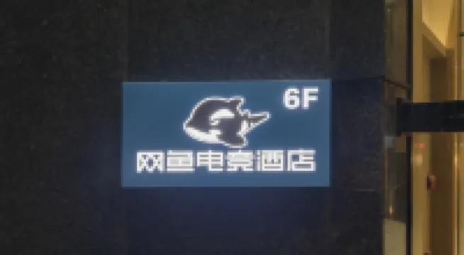 WanYoo E-sports Hotel (Dayuan North Road, Baiyun District) Hotels near Guangzhou International Economics College