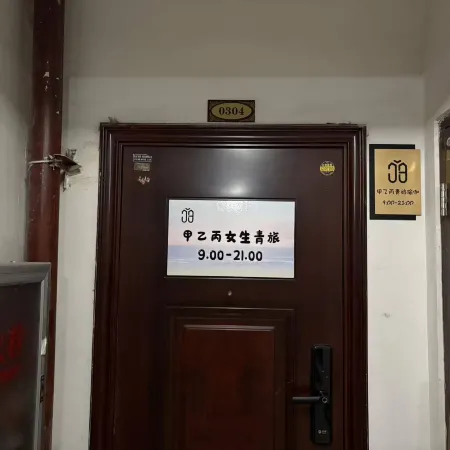 Taiyuan Jiayibing Female Only Hostel