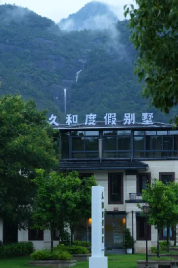 仙居久和度假別墅（神仙居旅遊度假區店）