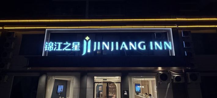 Jinjiang Inn Lianyungang Donghai Crystal Park Branch Hotels in Donghai County