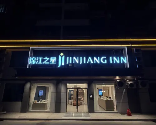錦江之星飯店(連雲港東海水晶公園店) 東海住宿飯店