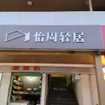 Kangxian Yizhou Qingju Hotel