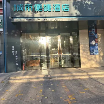 City Comfort Inn Hotel (Yining Airport Shanghai City)