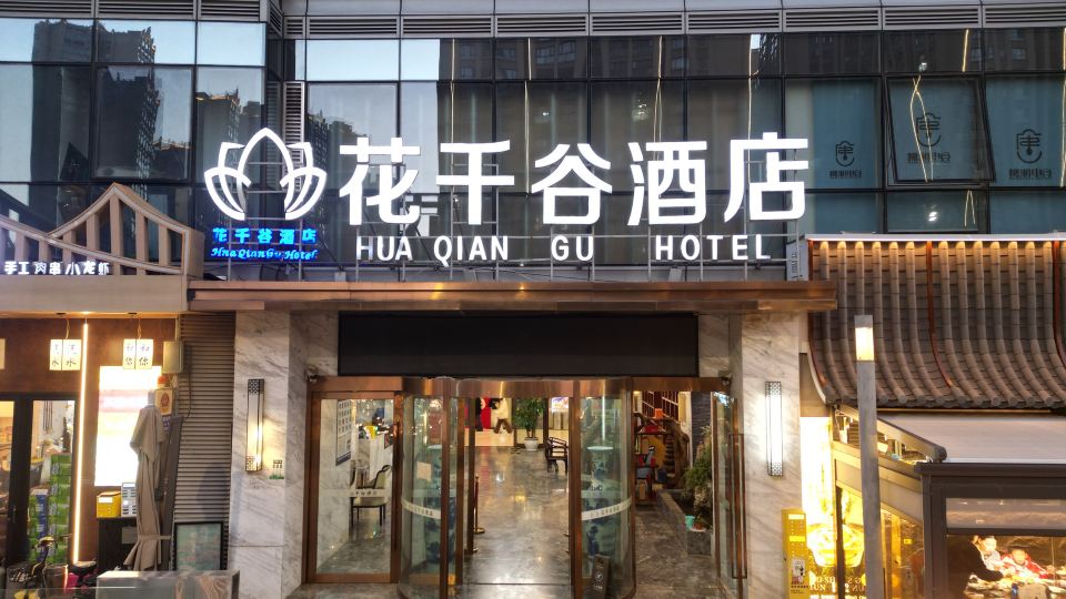 Hua Qian Gu Hotel
