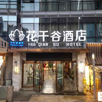昆明花千谷酒店（高鐵南站七彩雲南第壹城店） 鄰近妥峰街的酒店