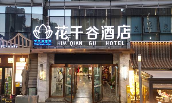 Hua Qian Gu Hotel