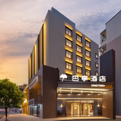 杏亭酒店（湖南省博物館湘雅附一店） 鄰近湖南省博物館的酒店
