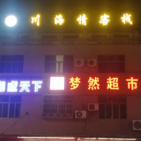 Wanning Chuanhaiqing Chinese Inn (Hou'an Town)