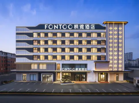 フォントー ホテル（丹東東港）