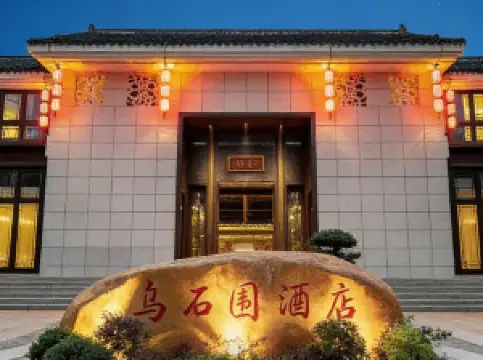 โรงแรมอู๋สือเหว่ย หลงหนาน