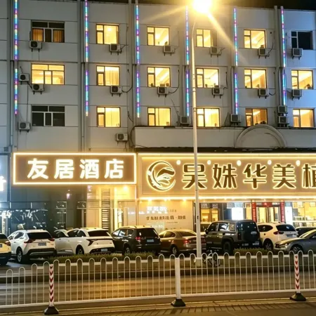 Baotou Friendship Boutique Hotel