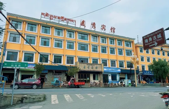 同仁麥秀賓館