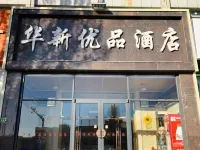 Ulanqab Huaxin Premium Hotel (Jining South Railway Station) Hotels in Ulanqab