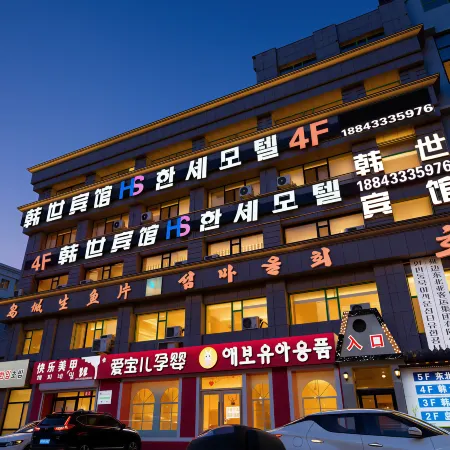 Hanshi Hotel