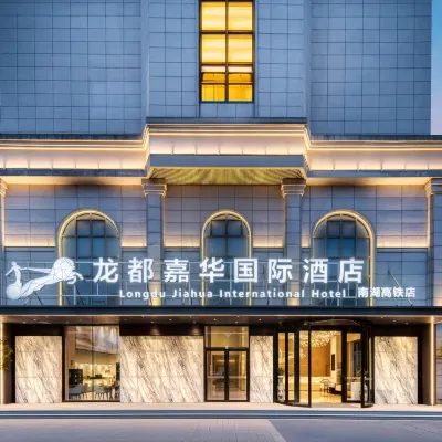 龍都嘉華國際酒店（南湖店） 鄰近嘉興國際會展中心的酒店