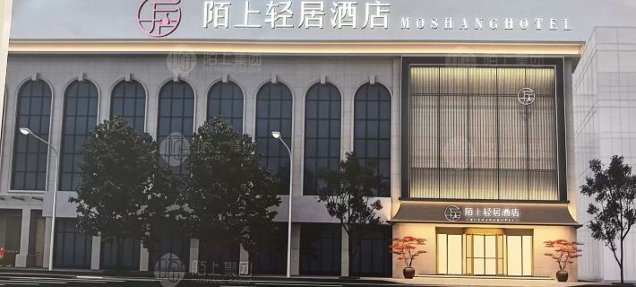 โรงแรมโมะซาง โรงแรมในซินโจว