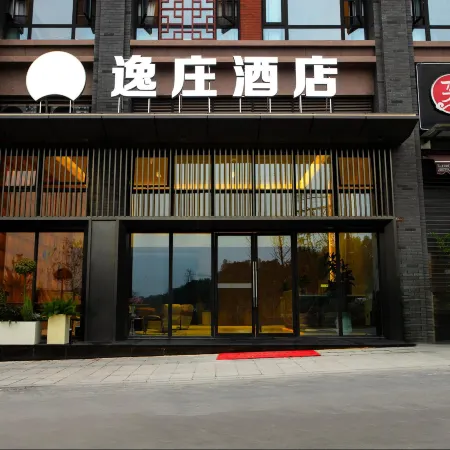Yizhuang Hotel (Yibin Lizhuang Ancient Town Branch)