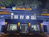 Burqin tiinghao Boutique Inn - 2-Star