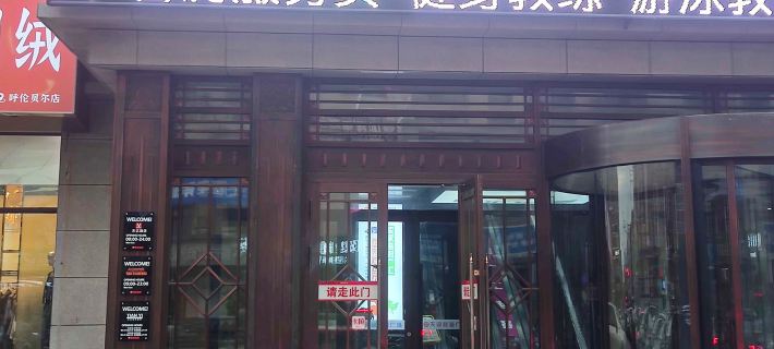 Hulunbuir Tianyi Hotel Hotels in Hulunbuir