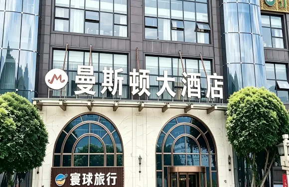 巫山曼斯頓大酒店（小三峽遊客中心店）