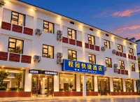 句容程園快捷飯店（茅山風景區店） - 2 星級