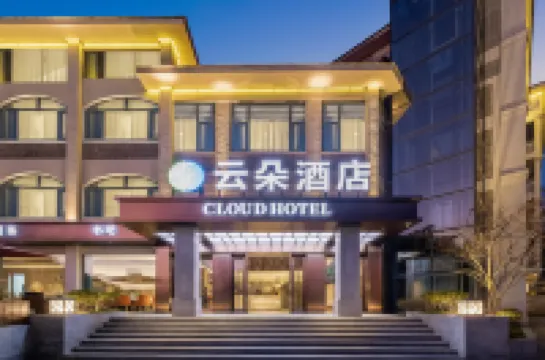 廬山雲朵飯店 廬山國家級旅遊風景名勝區-蘆林湖附近的飯店