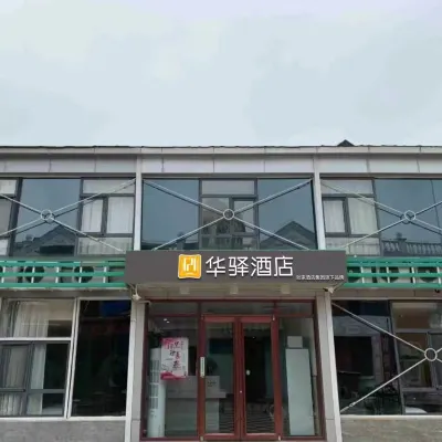 華驛飯店（天津理工大學奧體中心店） 营丰道附近的飯店