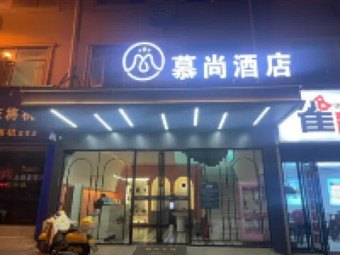Mushang Hotel (Changsha West Bus Station Meixi Lake International Culture and Art Center) Hotels near Wangchengpo Station