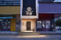 Huaya Bushe Hotel (High-speed Railway East Station Convention and Exhibition Center Branch) Hotels in Hunan Institute of Science and Technology