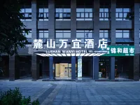 루산 완이 호텔 후난 사범대학교-자후/함가호 캠퍼스 주변 호텔