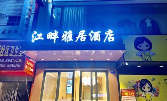 Jiangpan Elegant Restaurant Hotel (Suining County Government Branch)