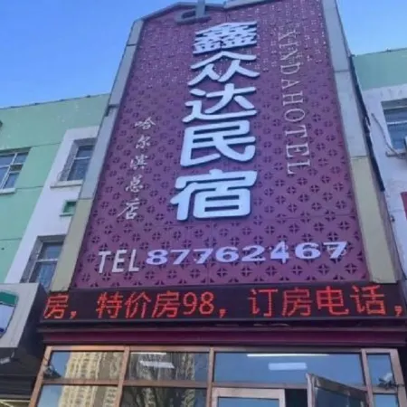Harbin Xinda Hotel Отели рядом с достопримечательностью «Народная больница в Даули, Харбин»